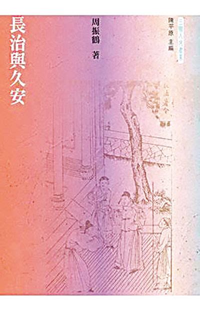 長治久安 意思